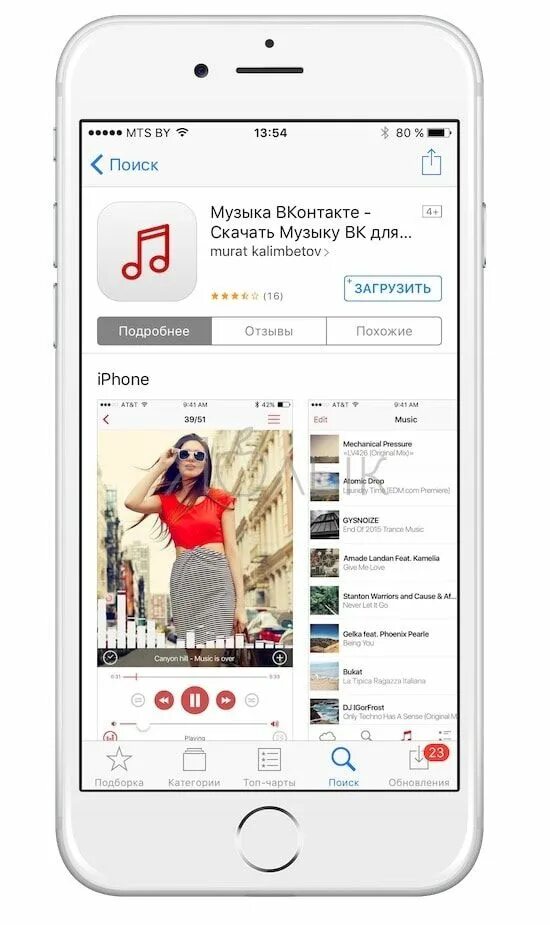 Как можно слушать айфон. ВК на айфоне. Как загрузить музыку в ВК С айфона. Музыка ВКОНТАКТЕ айфон. Программа для скачивания музыки с ВК.