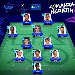 Команда недели 5