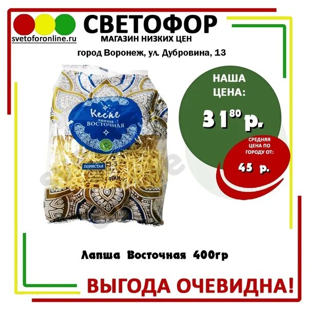 Светофор усмань. Лапша восточная. восточная лапша светофор. магазин светофор лапша восточная. вермишель восточная в магазине светофор.