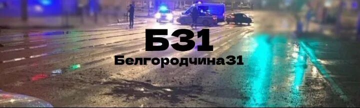 На какой улице в белгороде упал. На какой улице в белгороде упал