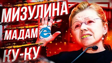 Мадам ку ку