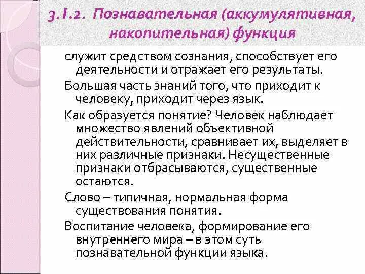 ФУНКЦИИ ЯЗЫКА Лекция 5 I СУЩНОСТЬ ЯЗЫКА