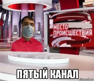 Алиса включи пятый канал
