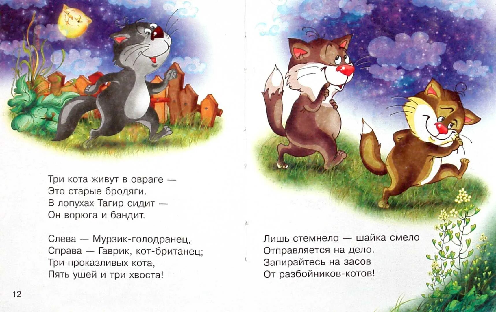 Рифма котик