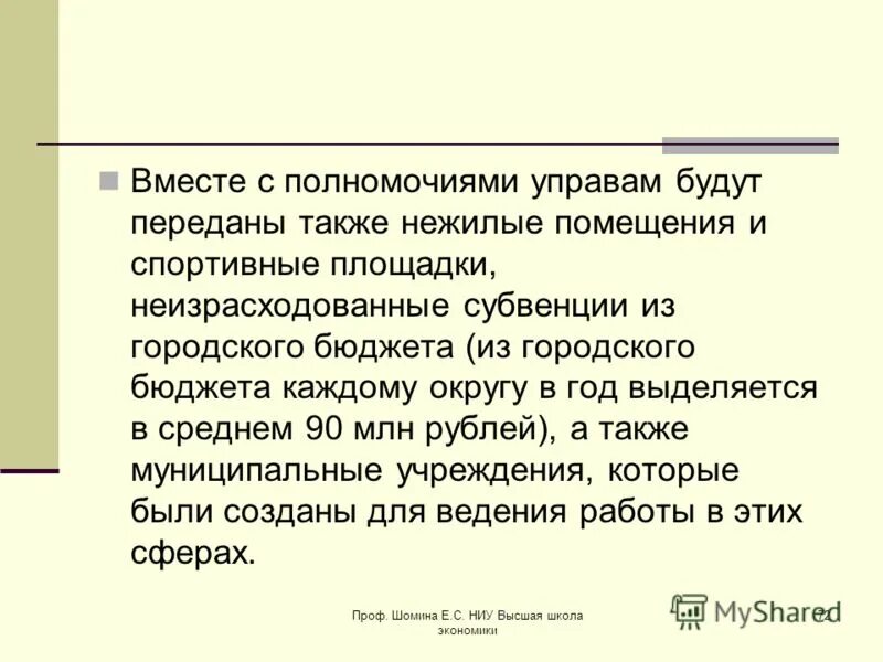 полномочия управы. полномочия земств. полномочия управы. распоряжение заместителя главы управы района. управа района аэропорт города москвы.