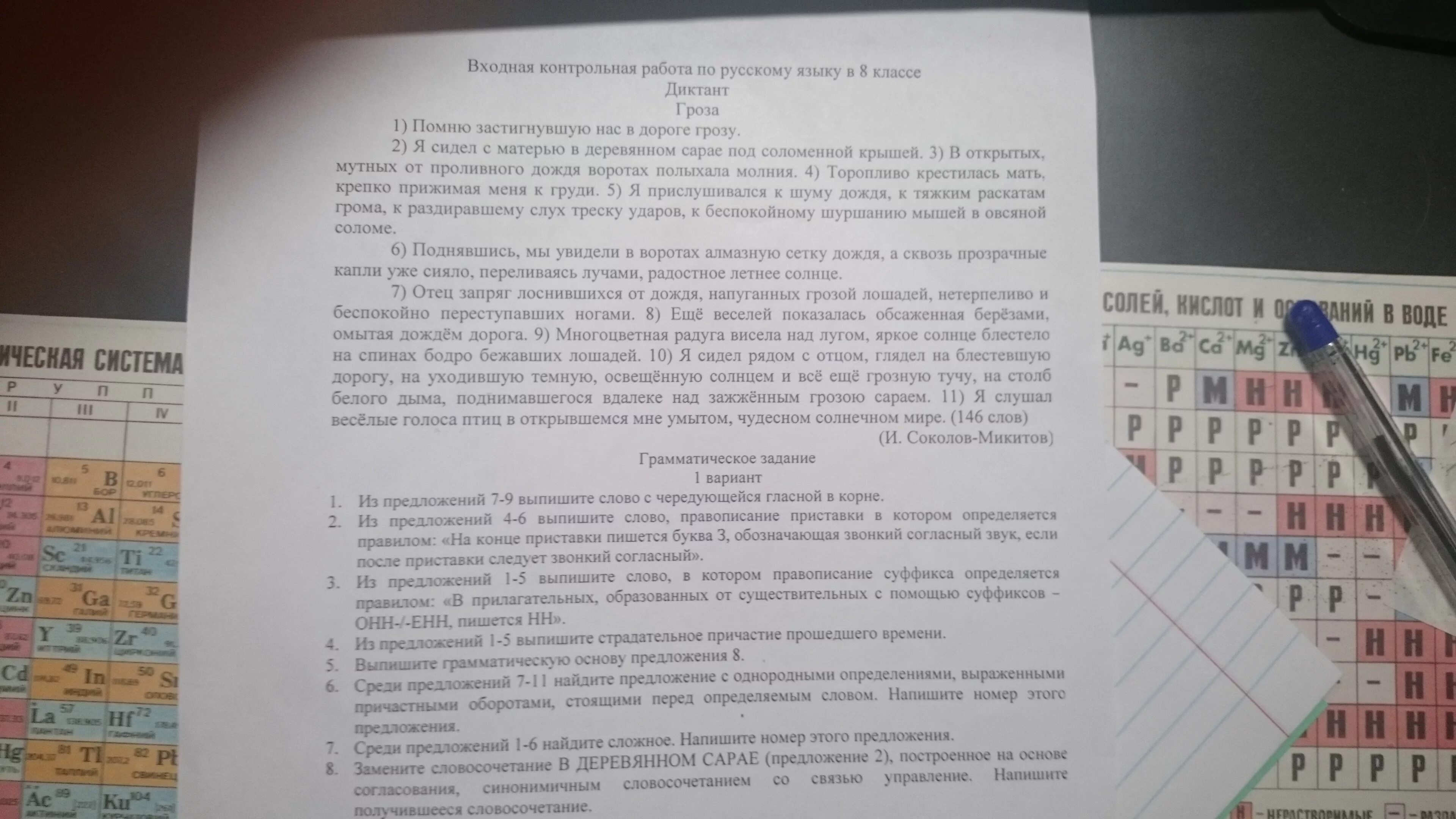 Русский язык 2 класс гроза. Диктант. Диктант гроза 2 класс. Помню застигнувшую нас в дороге грозу диктант. Диктант гроза 8.