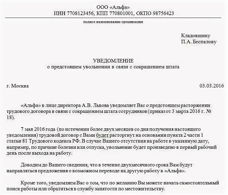 Выходное пособие приказ. Приказ о выплате при сокращении. приказ на увольнение с выплатой выходного пособия. приказ о выплате выходного пособия при сокращении. приказ о выплате пособия по сокращению штата за второй месяц.