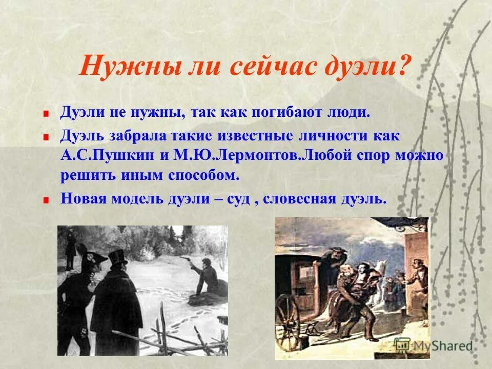 интеллектуальная игра поединок. словесная дуэль базарова и павла петровича. словесный поединок. вот то-то все вы гордецы. дуэль рисунок.