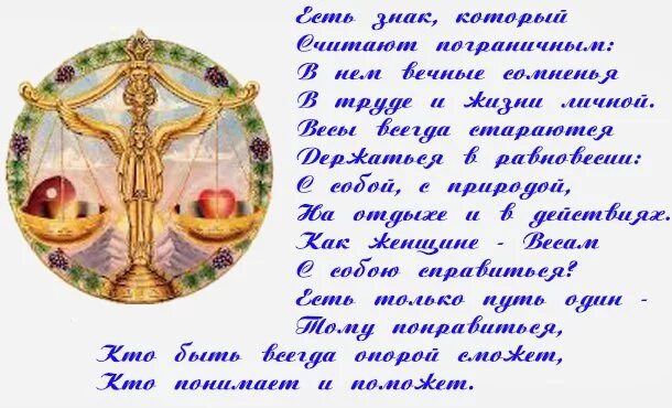 С днём рождения мужчине весы. С днем рождения весов своими словами. Поздравления с днём рождения весы. С днем рождения весов своими словами. Символ рождения.