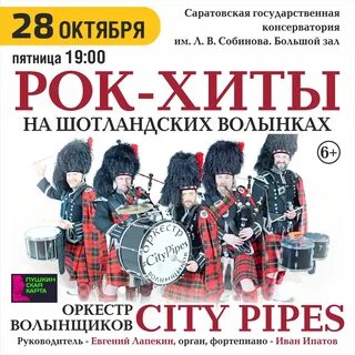Рок хиты на волынках
