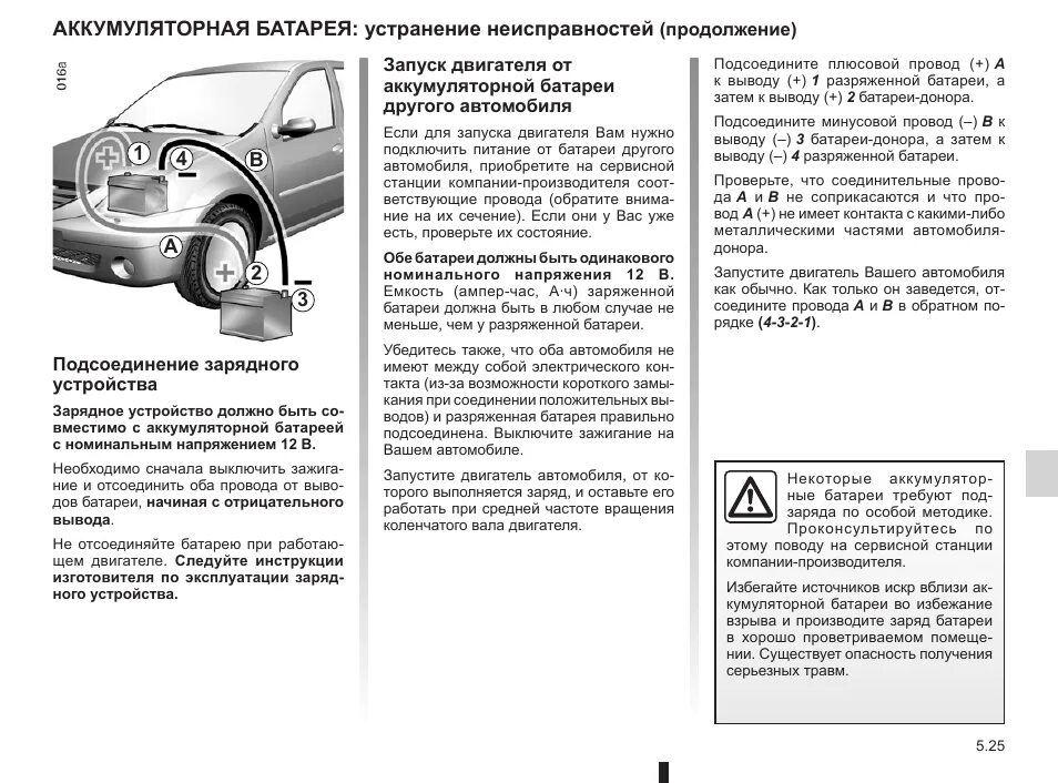 Инструкция по зарядке аккумуляторных батарей. Акб на шевроле кобальт 2013. Порядок снятия клемм с акб. Техническое обслуживание акб автомобиля. Инструкция по уходу за акб.