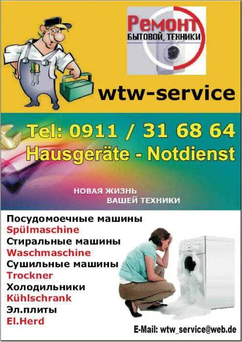 Закон о ремонте бытовой техники. Магазин бытовой техники в Берлине.
