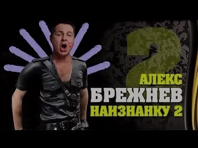 Алекс Брежнев. Алекс Брежнев Америка. Америка наизнанку. Алекс Брежнев ютуб.