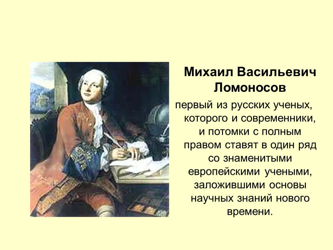 План о м в ломоносове. М В Ломоносов биография.