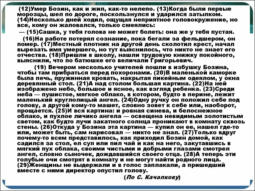 Текст егэ про книги. Сашка текст ЕГЭ. Картина Сашки Бозина сочинение. Сочинение ЕГЭ текст Качалкова Сашка Бозин текст. Тип текста с.Качалкова про Сашку Бозина.