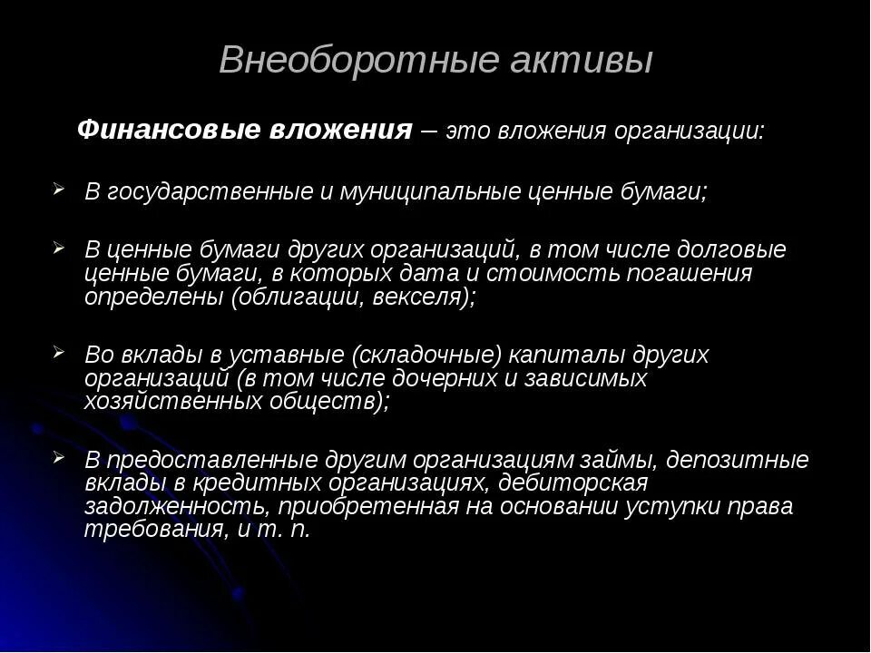 Учет внеоборотных активов. Внеоборотные Активы это. Внеоборотные Активы основные средства примеры. Внеоборотные активыто. Внеоборотные Активы это простыми словами.