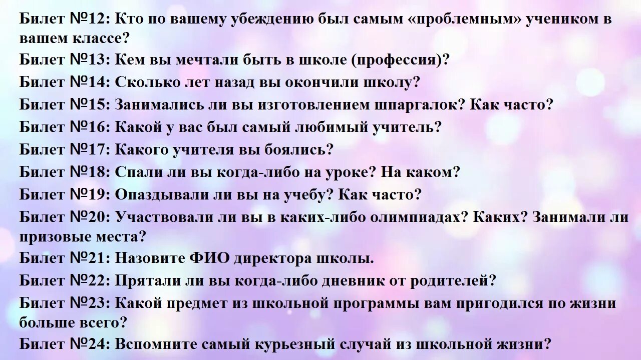 20 лет 20 вопросов