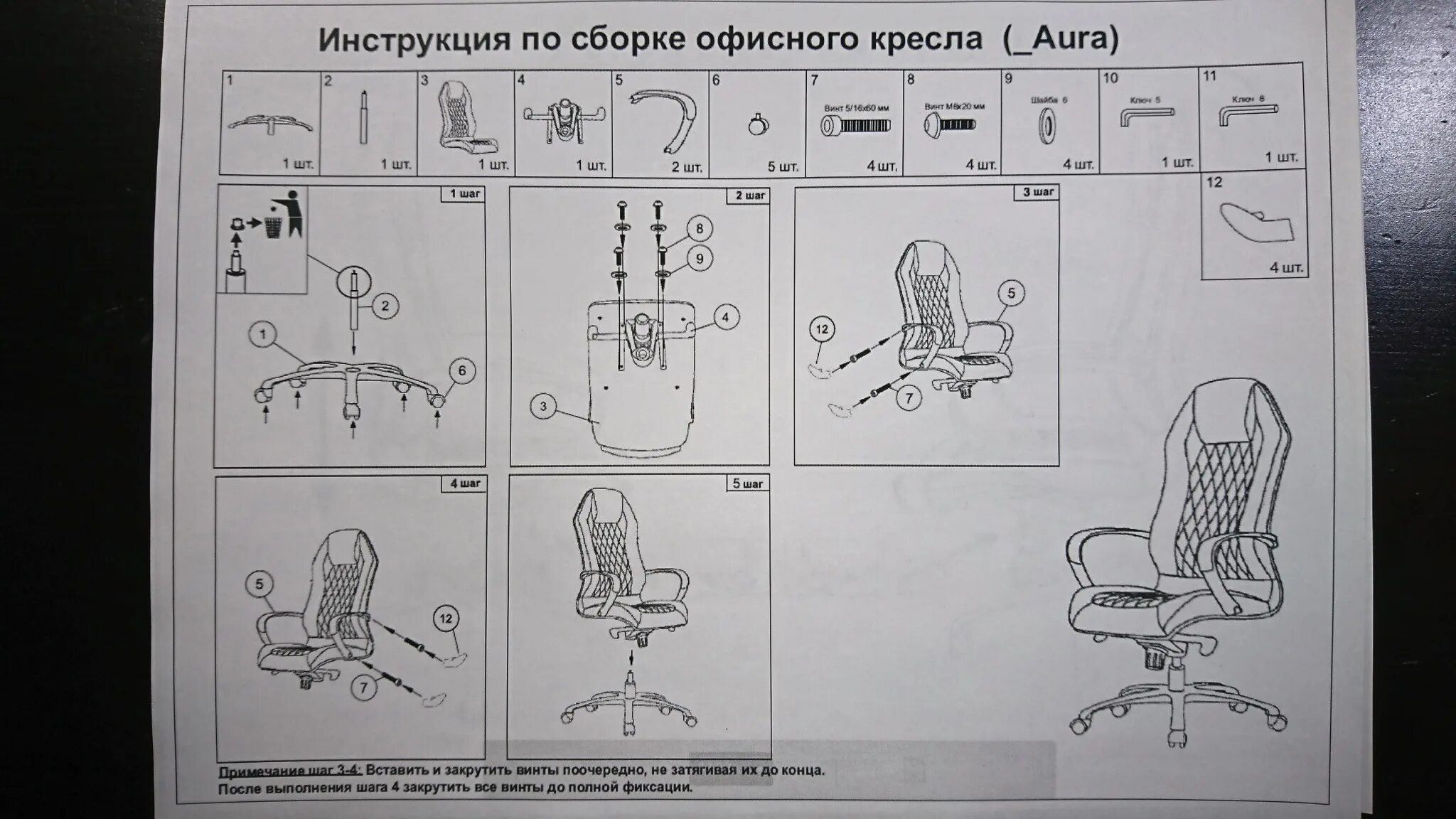 Сборка кресла бюрократ. Схема сборки кресла офисного Бюрократ. Кресло руководителя Бюрократ _Aura/Brown, коричневый. Кресло Бюрократ Aura/Black. Крестовина офисного кресла схема.