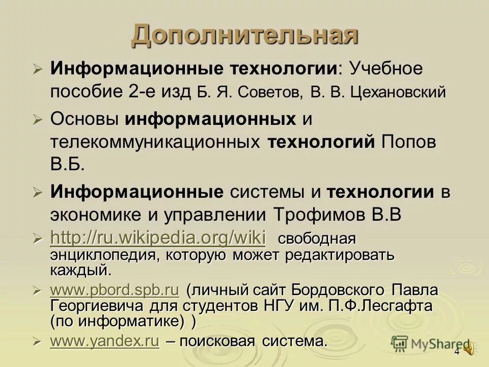 труды исакова. информационные технологии учебник. справочник по информационным технологиям. информационные технологии учебная пособия. учебное пособие информационные технологии управления.