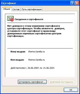Как установить сертификат доверенного центра сертификации