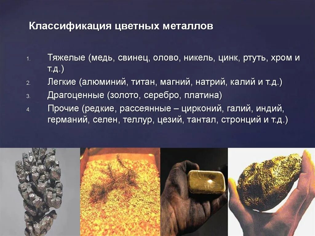 Что относится к тяжелым цветным металлам