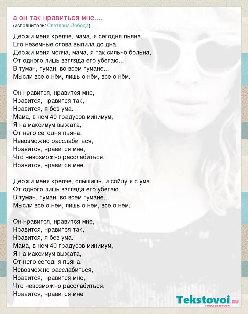 Лобода 40 градусов. Лобода 40 градусов слова. 40 Лобода Лобода градусов. Лобода песни слова. Песня крепко крепко маму поцелую