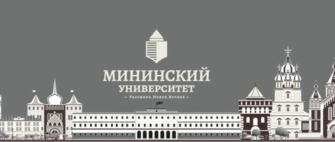 Моок мининский. Мининский университет. мининский университет логотип. новый логотип мининского университета. мининский университет фирменный стиль.