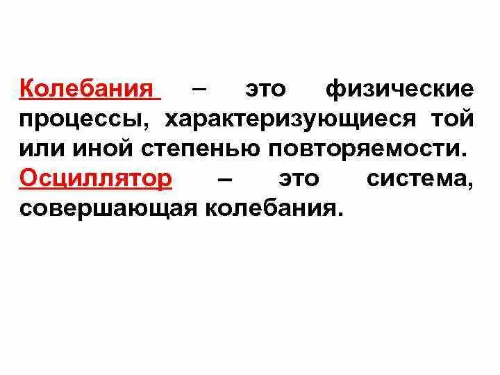 Физический процесс это определение. Физические процессы. электроотрецатели это. кноденсатор это. сомаклональность это.
