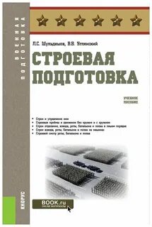 Псп строевая
