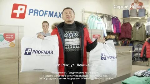 Профмакс тюмень