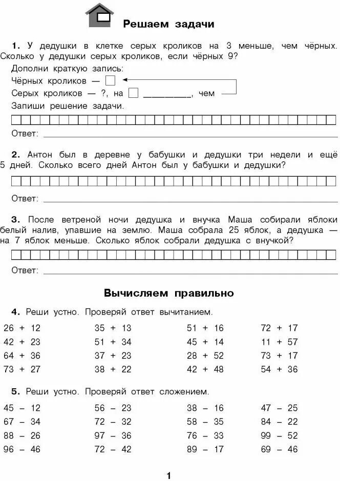 Повторяем математику 2 класс