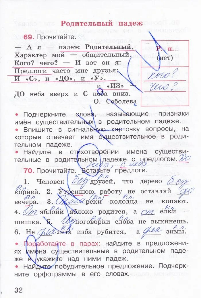 Рабочая тетрадь 3 класс с 33