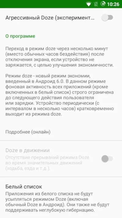 Добавить приложение в белый список. Добавить приложение в белый список
