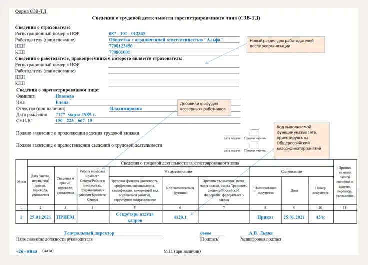 Новая форма СЗВ-ТД С 1 июля 2021. Новая форма СЗВ ТД С 1 июля 2021 образец заполнения. СЗВ-ТД форма 2021. СЗВ-ТД 2021 образец. Образец сзв при увольнении