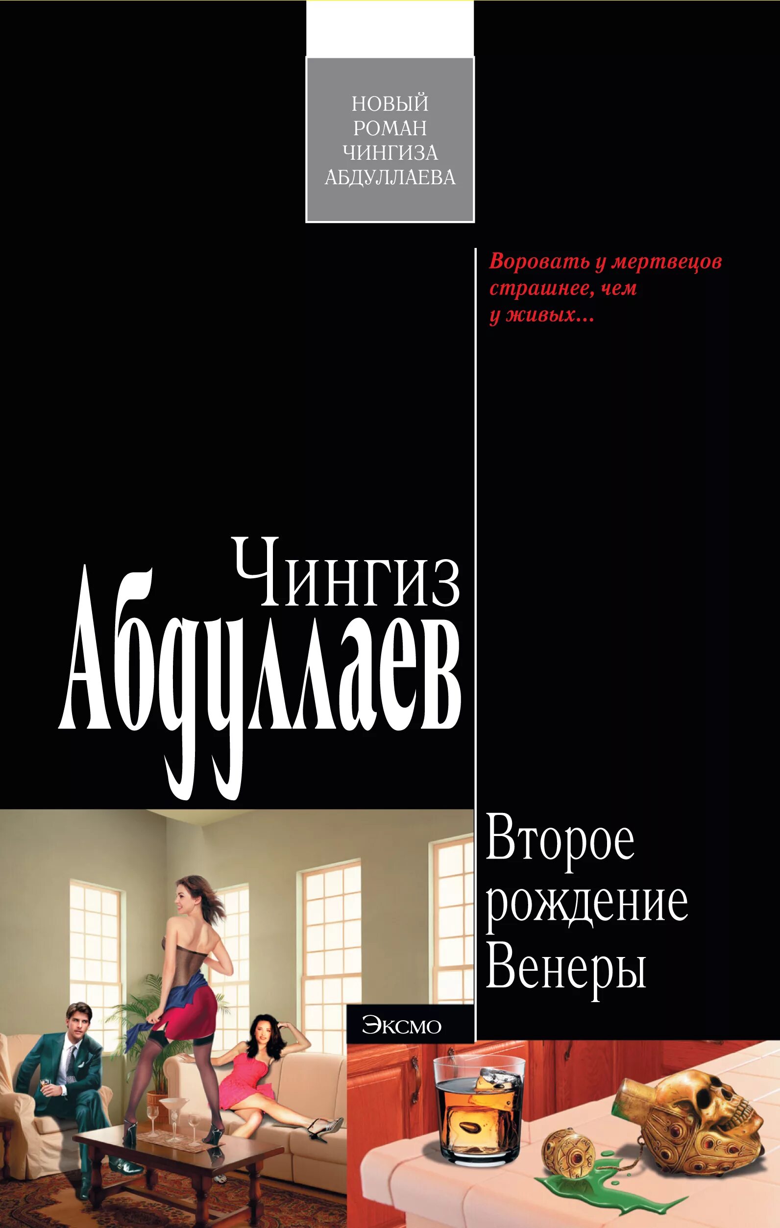 Рожденная второй книга. Книга второе рождение. Выставка Абдуллаев второе рождение Венеры. Абдуллаев новинки книгу купить.