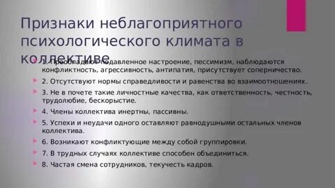 Неблагоприятные психологические факторы