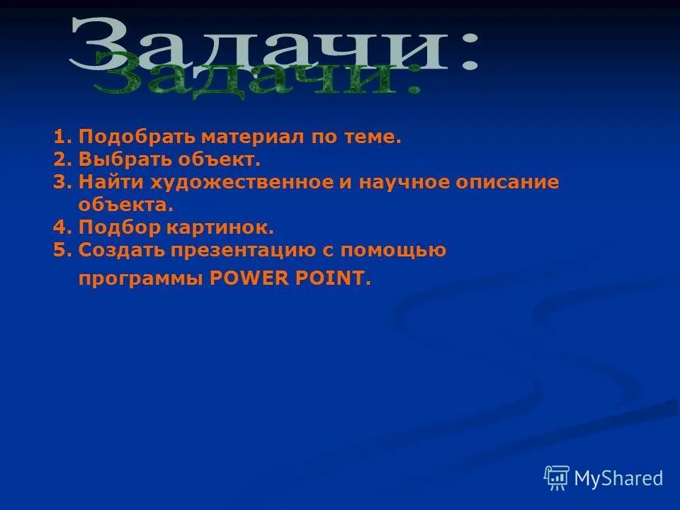 дайте характеристику объекта и подберите иллюстрации