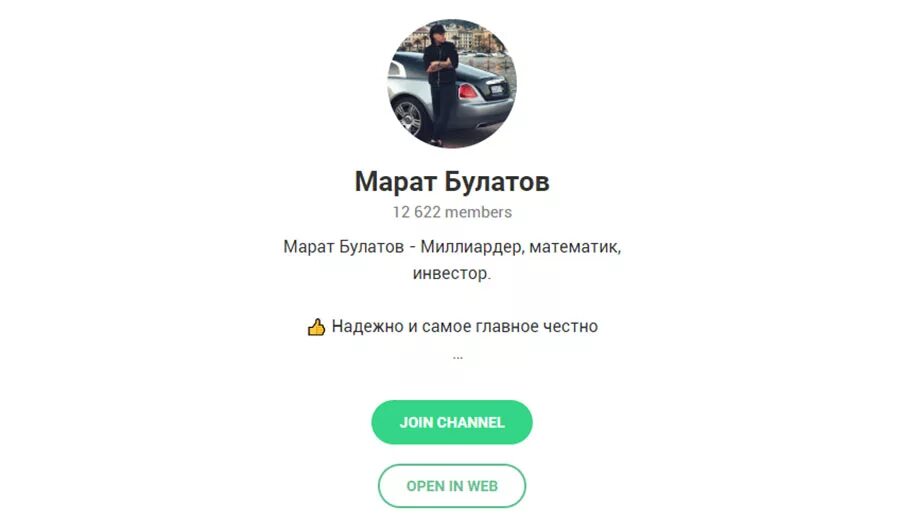 Номер марата из слова. Telegram канал Булата а4.