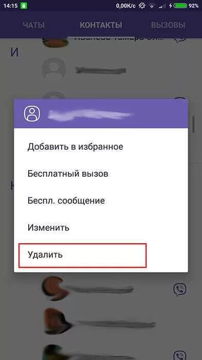 Как вывести вайбер. Как удалить контакт из вайбера. Как удалить контакт в вайбере. Как убрать человека из вайбера. Контакты вайбера.