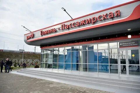 Жд тамань