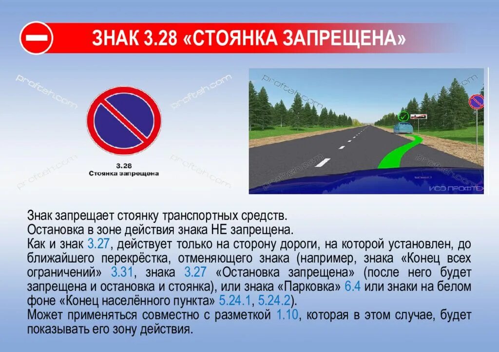 Стоянка запрещена. Стоянка запрещена дорожный. Дорожный знак остановка запрещена. Знаков 3.28 ("стоянка запрещена"),. Остановка запрещена правила