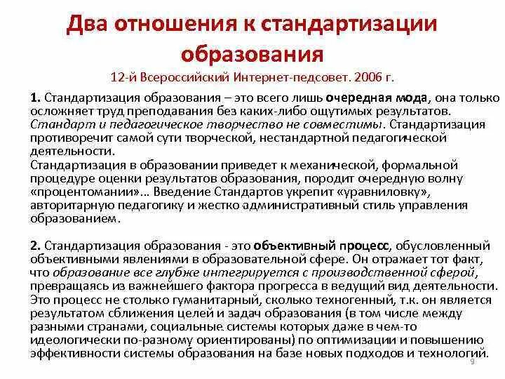 Формирование унификации