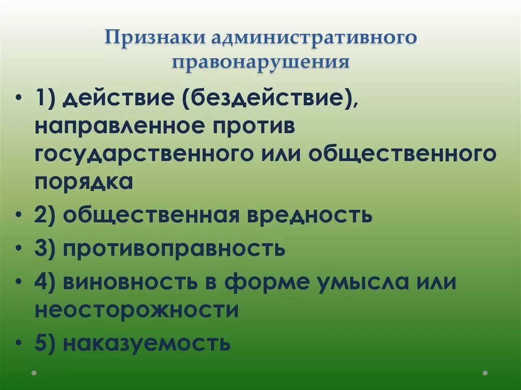 Содержит признаки административного правонарушения. Признаки административного правонарушения. административное право признаки. признаки административных прав. признаки администритивногоправонарушения.