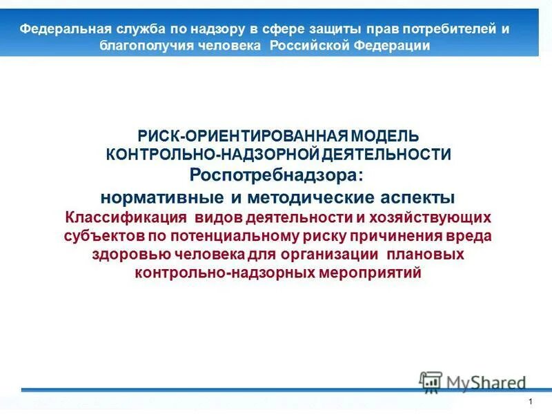 право контрольно надзорной деятельности
