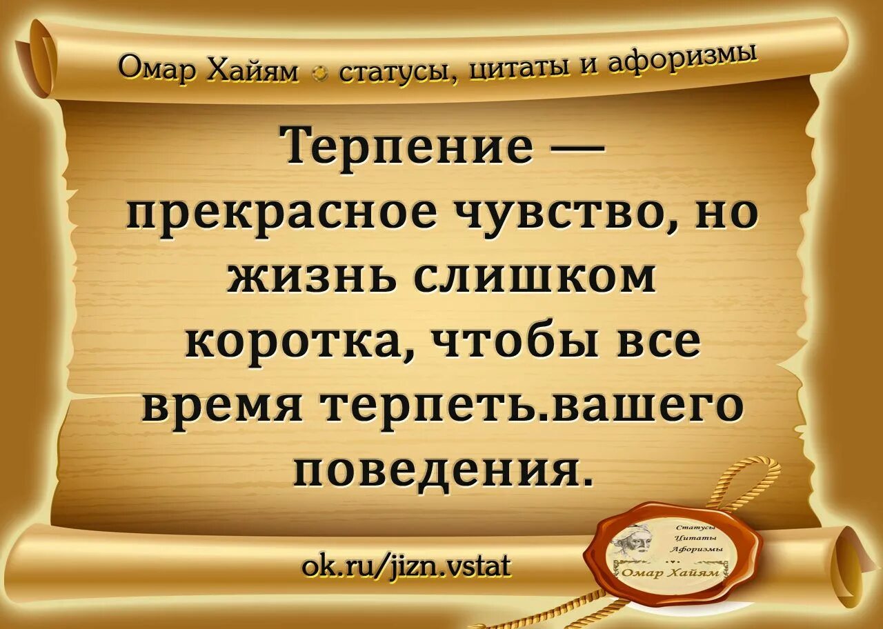 Мудрости жизни 2. Афоризмы и цитаты. Омар Хайям стихи. Умные высказывания. Омар Хайям высказывания.