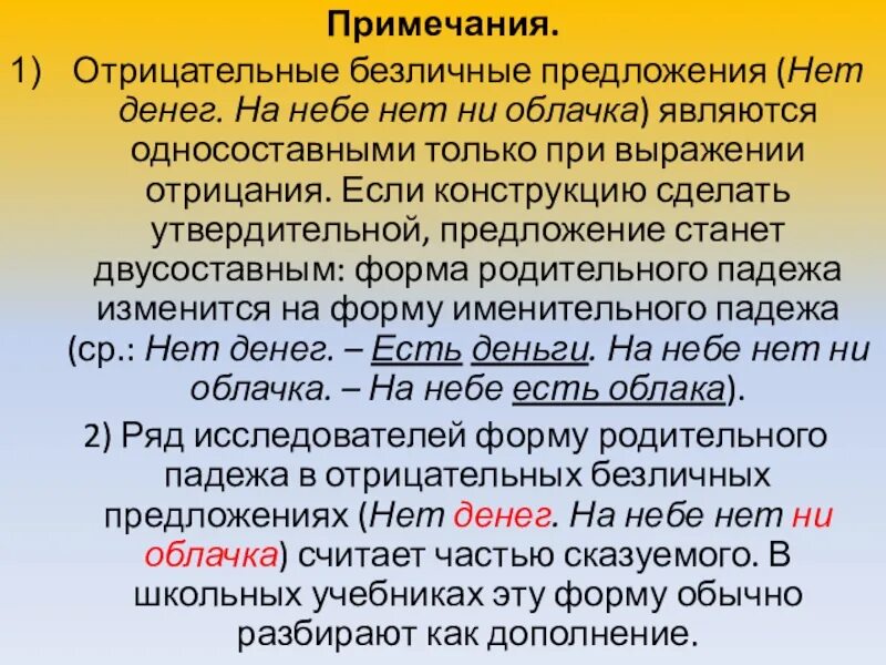 Какое предложение не является односоставным безличным. На небе ни облачка тип односоставного предложения. на небе нет ни облачка безличное предложение. на небе нет ни облачка предложение односоставное или двусоставное. на небе нет ни облачка грамматическая основа.
