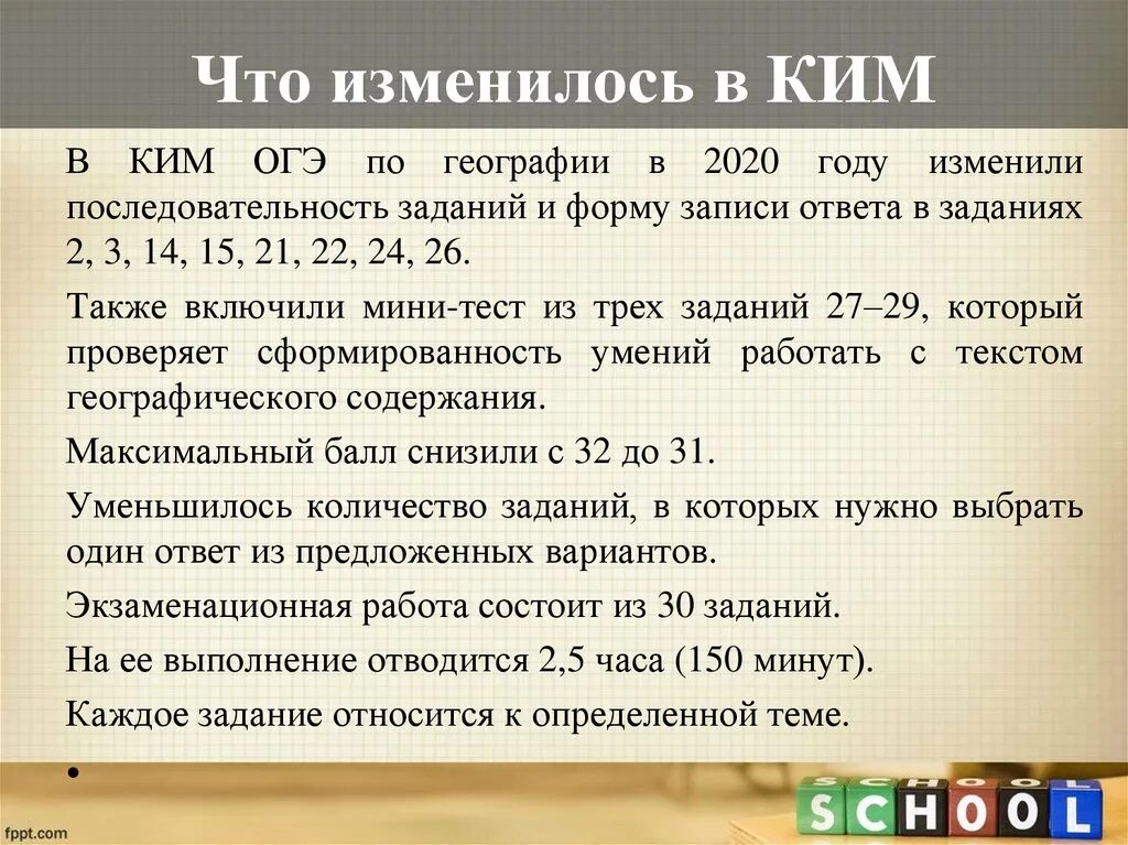 ОГЭ по географии. КИМЫ по географии ОГЭ. Как подготовиться к ОГЭ по географии. Легко сдать географию