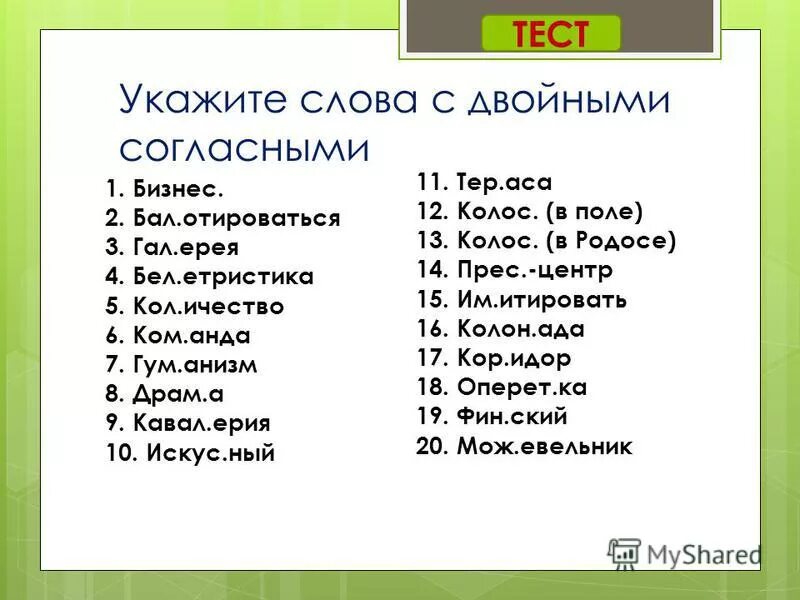 слова с двойными буквами. словарная работа 4 класс. тер штеген боруссия. тер штеген. тер штеген 2018.