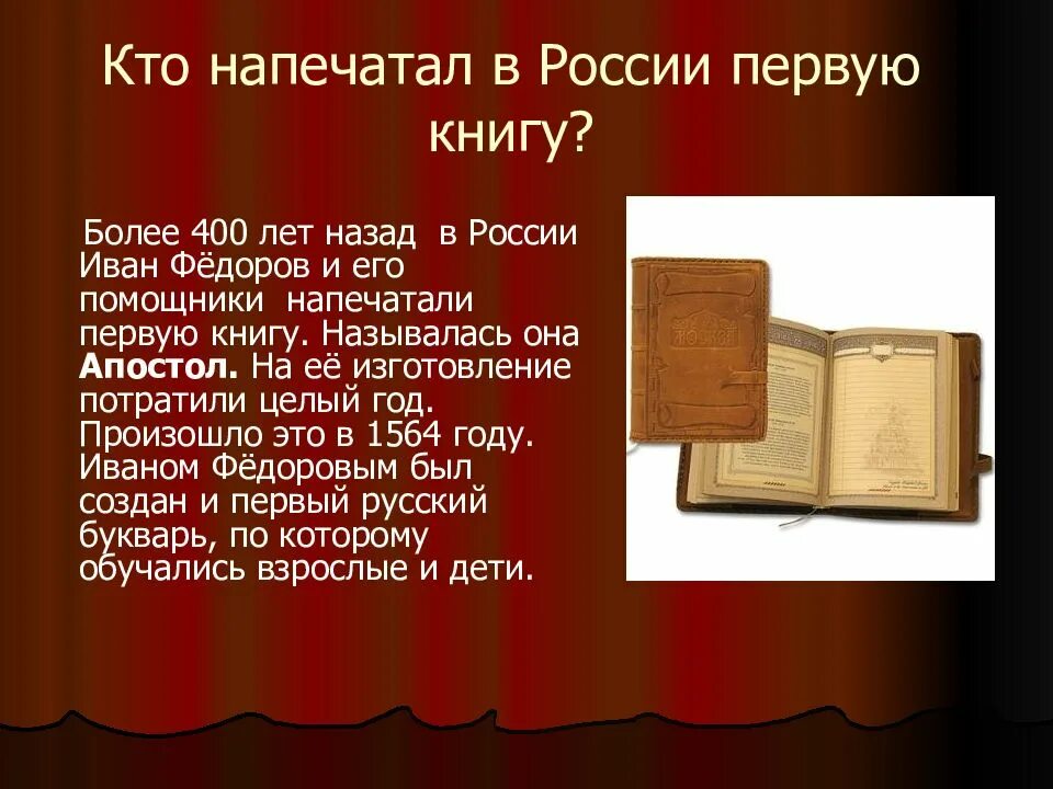В каком году была издана первая книга. История книги. первая книга в россии. кто напечатал первую книгу. история первой книги в мире.