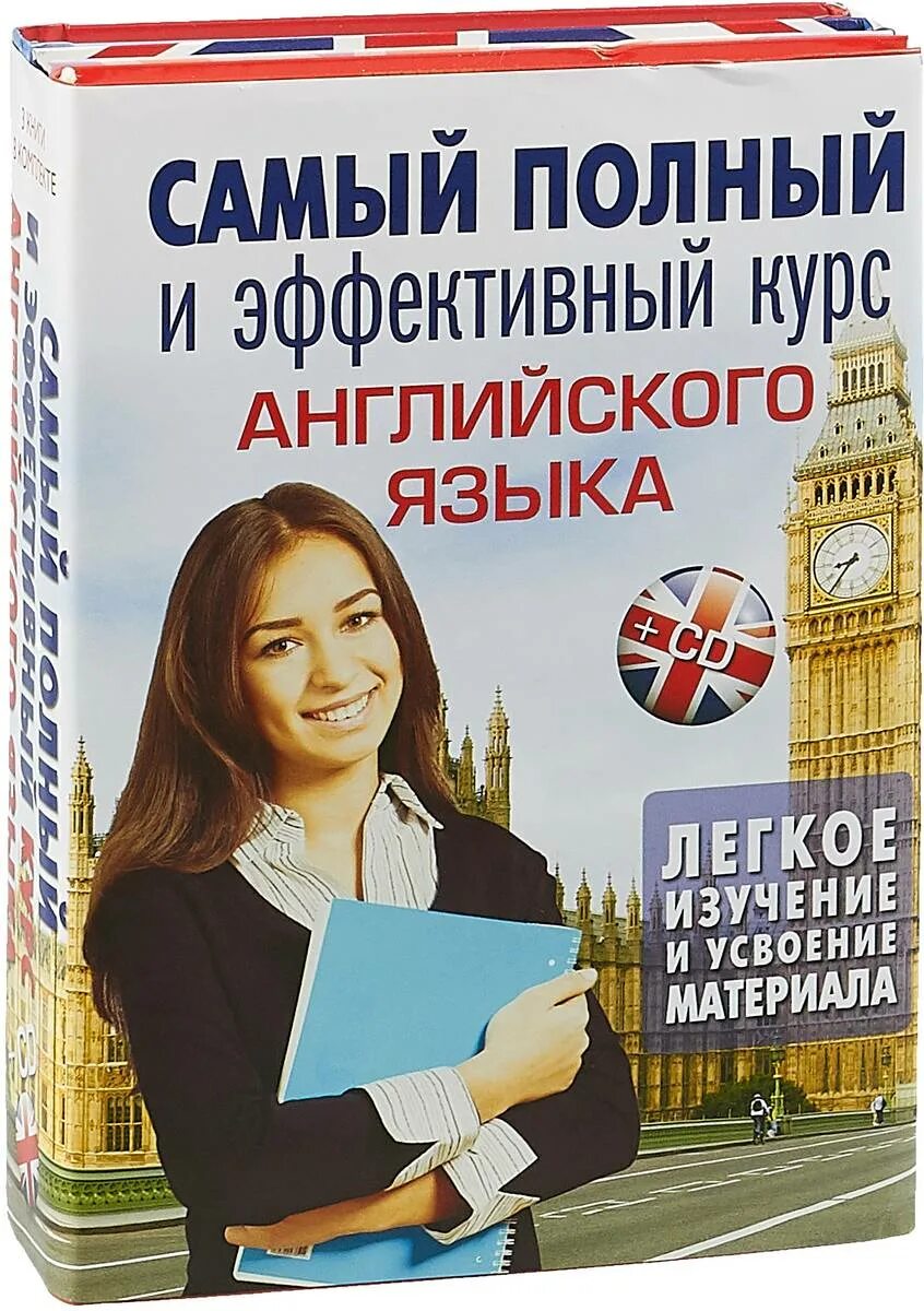 Самоучитель по английскому языку для начинающих